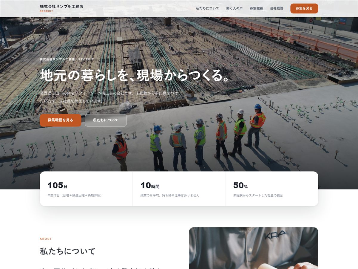 実際にお作りするホームページの例。写真を大きく使ったトップページ