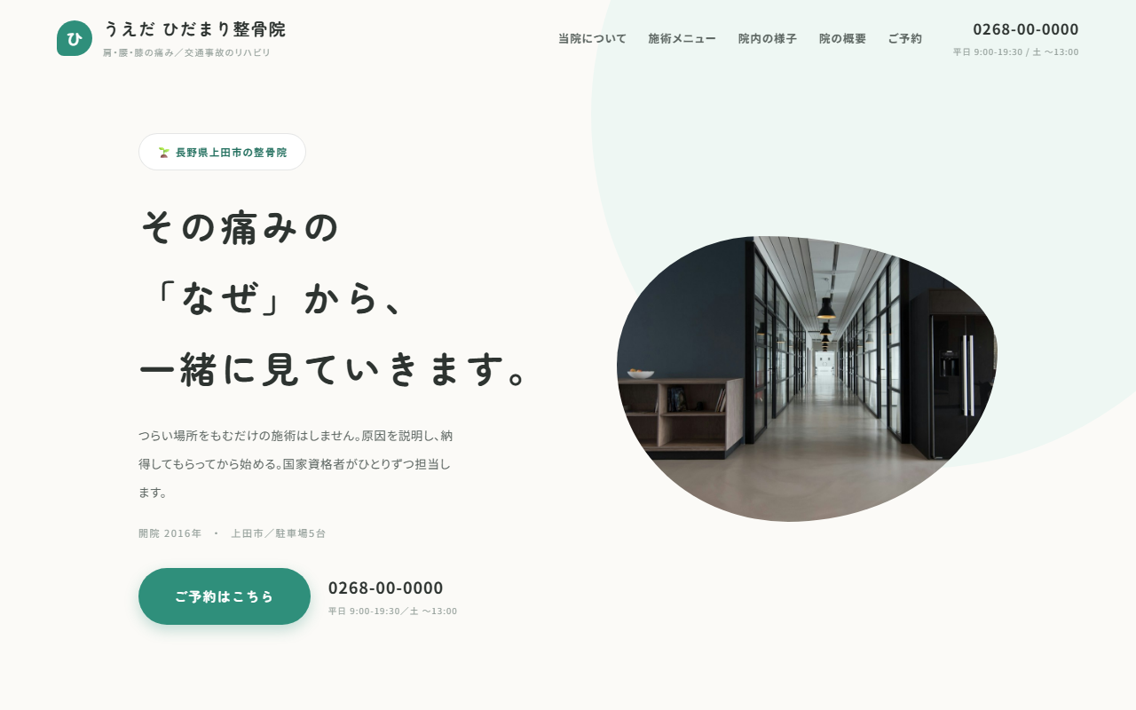 デザインサンプル：clinic